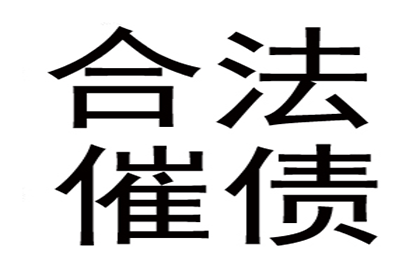 曾都讨账公司